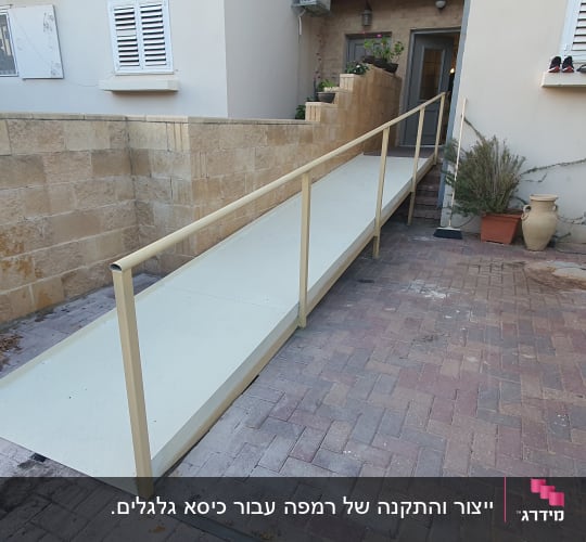 רמפת נגישות ממתכת עם מעקות בטיחות בכניסה לבית